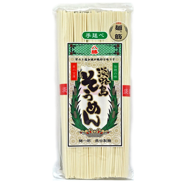 八勝　淡路島そうめん　２５０ｇ（５０ｇ×５束）