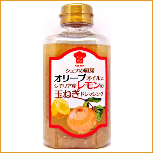 シェフの厨房 オリーブオイルとシチリア産レモンのドレッシンング ３３０ｍｌ