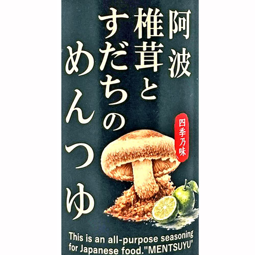 阿波椎茸とすだちのめんつゆ 275ml