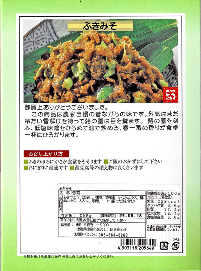 ふき味噌