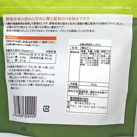 ６種の野菜だし