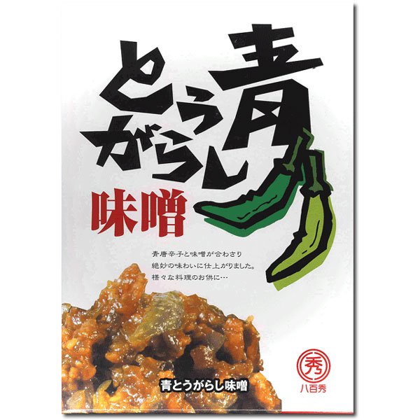 【八百秀】青とうがらし味噌  箱（袋入り） ２５０ｇ【食べる調味料】 【お味噌】