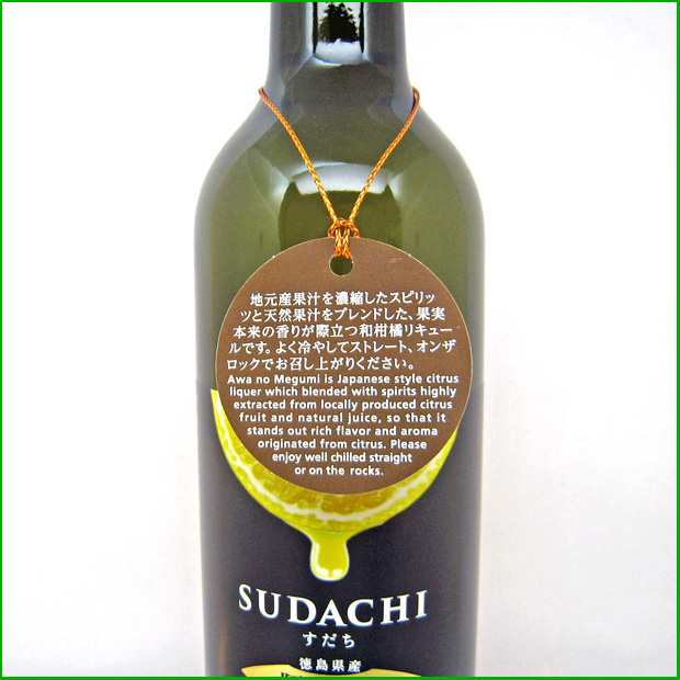 阿波の恵　すだち