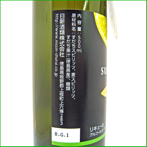 阿波の恵　すだち