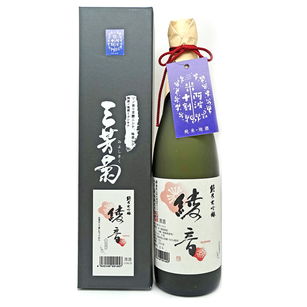 日本酒　720ml 10本　大吟醸　純米大吟醸　純米吟醸 三芳菊酒造】 純米大吟醸 綾音( 720ml ) 【阿波十割】