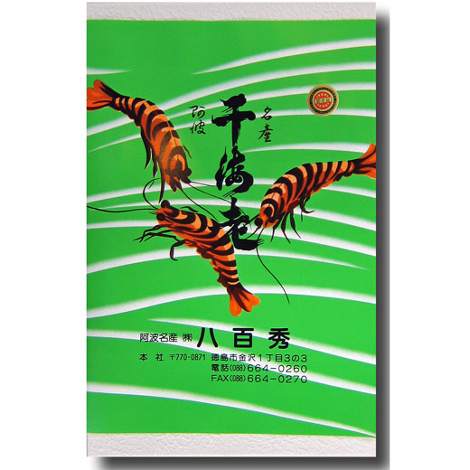 干しえび　No５０化粧箱入　３７６ｇ【クール便】