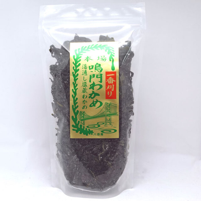 【八百秀】鳴門生わかめ一番刈り330ｇ（湯通し塩蔵　冷蔵保管推奨）