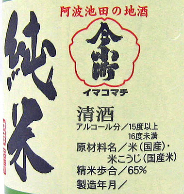 今小町純米300ｍｌ