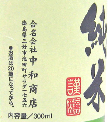 今小町純米300ｍｌ