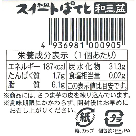 鳴門金時の和風スイートポテト 栗尾商店（和三盆 ３ヶ入）