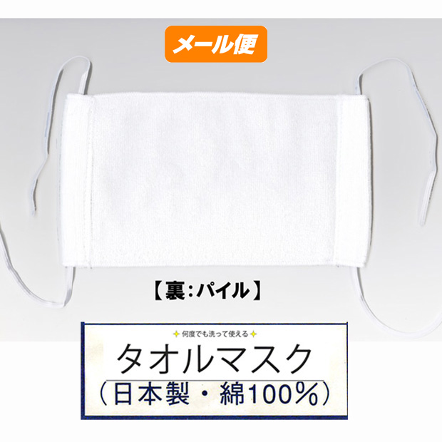 マスクタオル