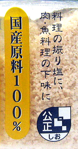 淡路島の藻塩（茶）　PREMIUM　卓上45ｇ