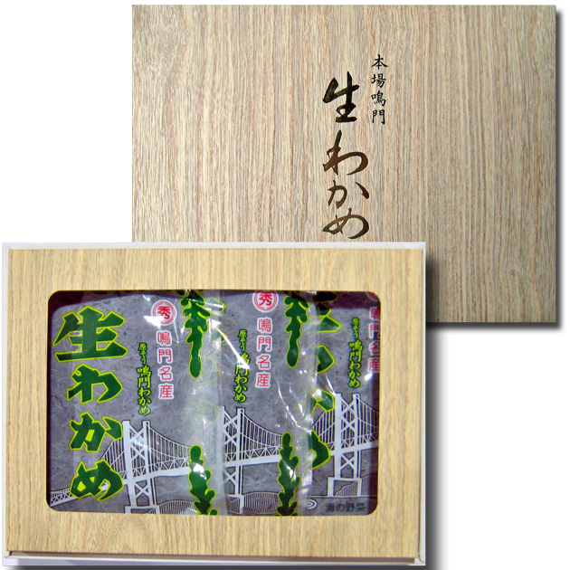 本場鳴門生わかめ４５０ｇ×3袋化粧箱入（湯通し塩蔵　冷蔵保管推奨）