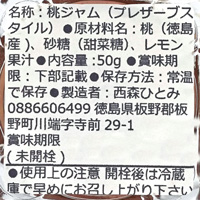 ももジャム50ｇ