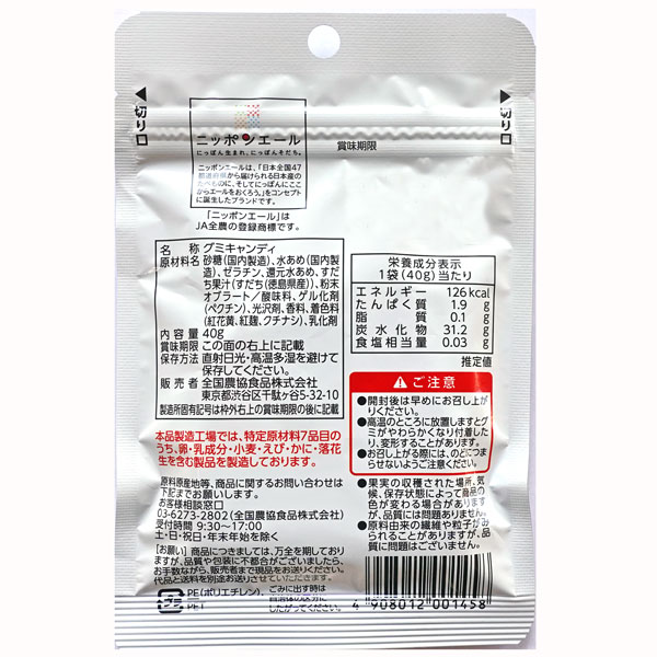 ニッポンエール グミ すだちグミ