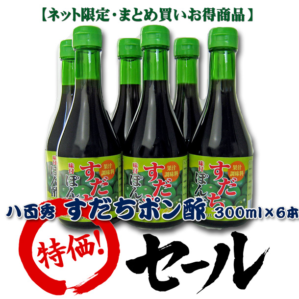 【インターネット限定販売】【お買い得】八百秀　すだちポン酢　３００ｍｌ×６本