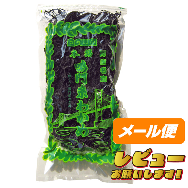 1732円 一番の贈り物 湯通し 糸わかめ 30g×2袋 チャックシール袋入り 本場 鳴門糸若布 佐藤松 1732円 一番の贈り物 湯通し 糸わかめ 30g×2袋 チャックシール袋入り 本場 鳴門糸若布 佐藤松