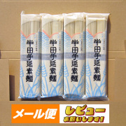 【ゆうパケット】八百秀　半田手延べ素麺（100ｇ2束）×４袋　（８００ｇ）（中太）