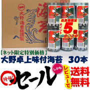 大野海苔　11本セット 大野海苔株式会社」 - 【1.卓上のり】