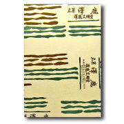 澤鹿 (2棹入)【冷蔵】