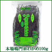 【八百秀】本場鳴門糸わかめ１００ｇ袋(湯通し)