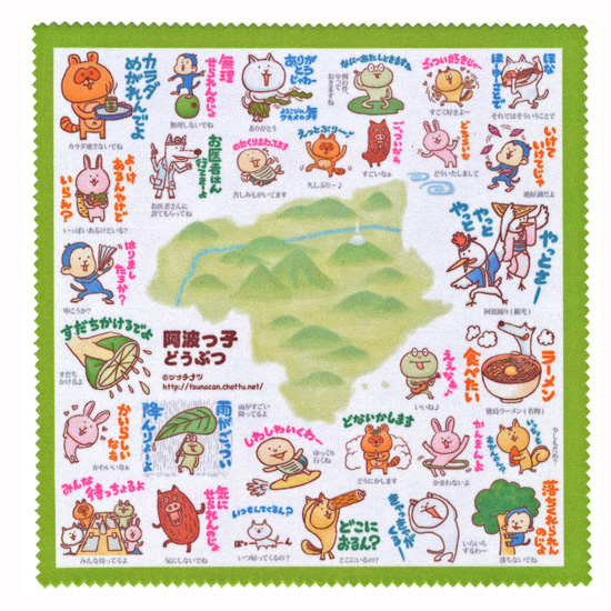 阿波っ子どうぶつハンカチ