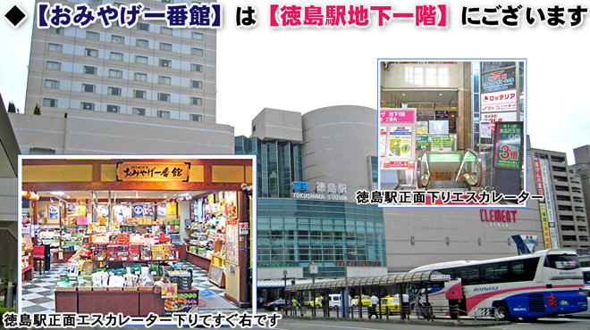 「おみやげ一番館」場所とアクセス