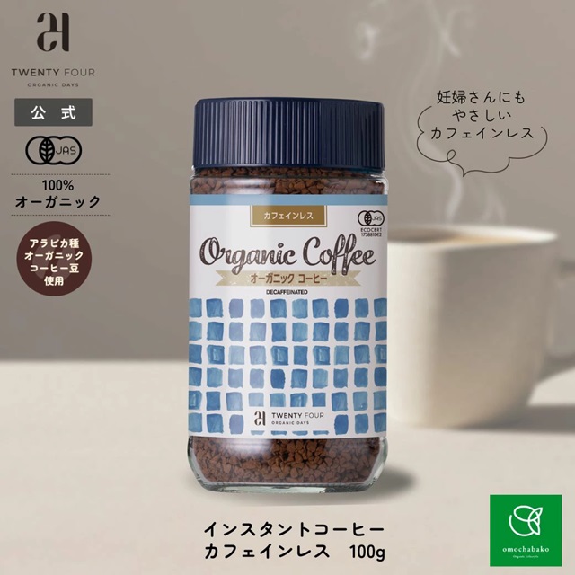 オーガニック インスタントコーヒー カフェインレス 100g |24WR-837502