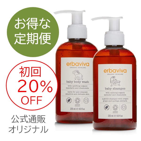 【定期便】エルバビーバ バスケアセット（ベビーシャンプー＆ベビーボディウォッシュ） |EV2990_EV2914