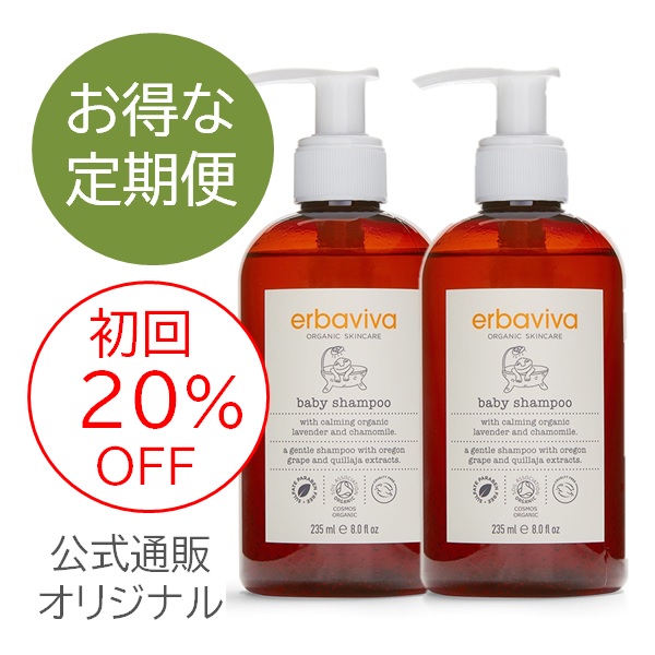 【定期便エルバビーバ ベビーシャンプー 235mL×2個セット |EV2990