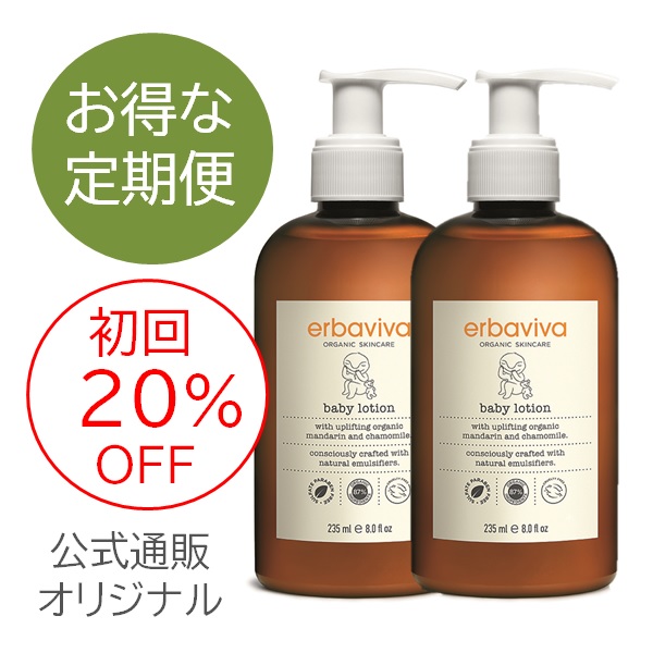 【定期便】エルバビーバ ベビーローション 235mL×2個セット |EV3065