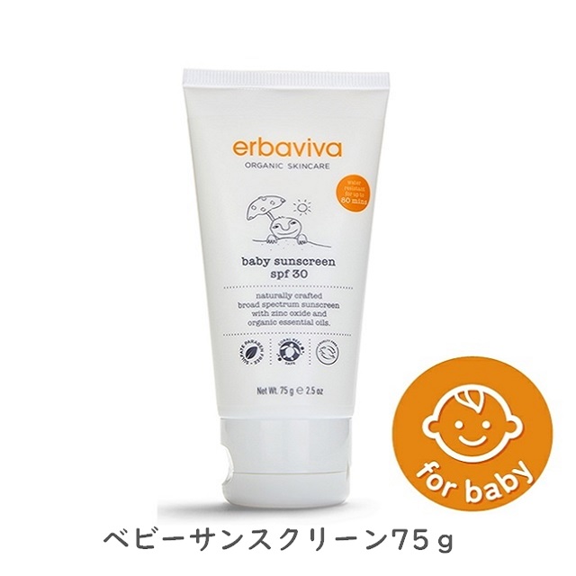 ベビーサンスクリーン SPF30 75g |EV3096