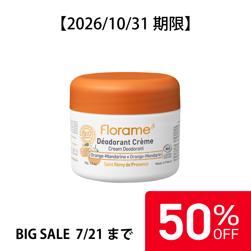 【50%OFF】フローラム クリームデュオ マンダリンオレンジ Bio |FL26650＜2026年10月31日期限＞