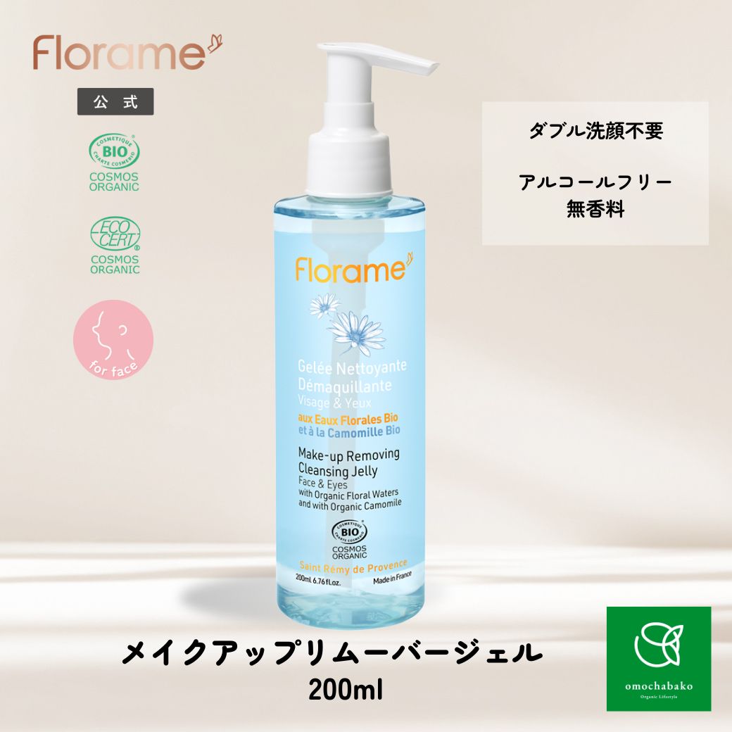 フローラム メイクアップリムーバージェル Bio 200ml