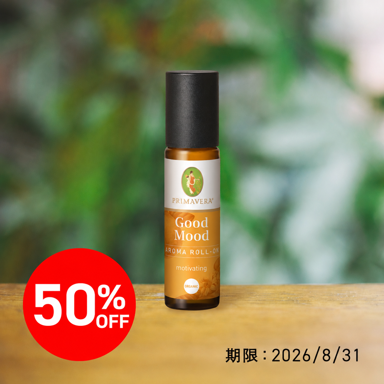 ●【50%OFF】プリマヴェーラ グッドムード ロールオン bio (スキンローション) 10ml |PV75500＜2026年8月31日期限＞