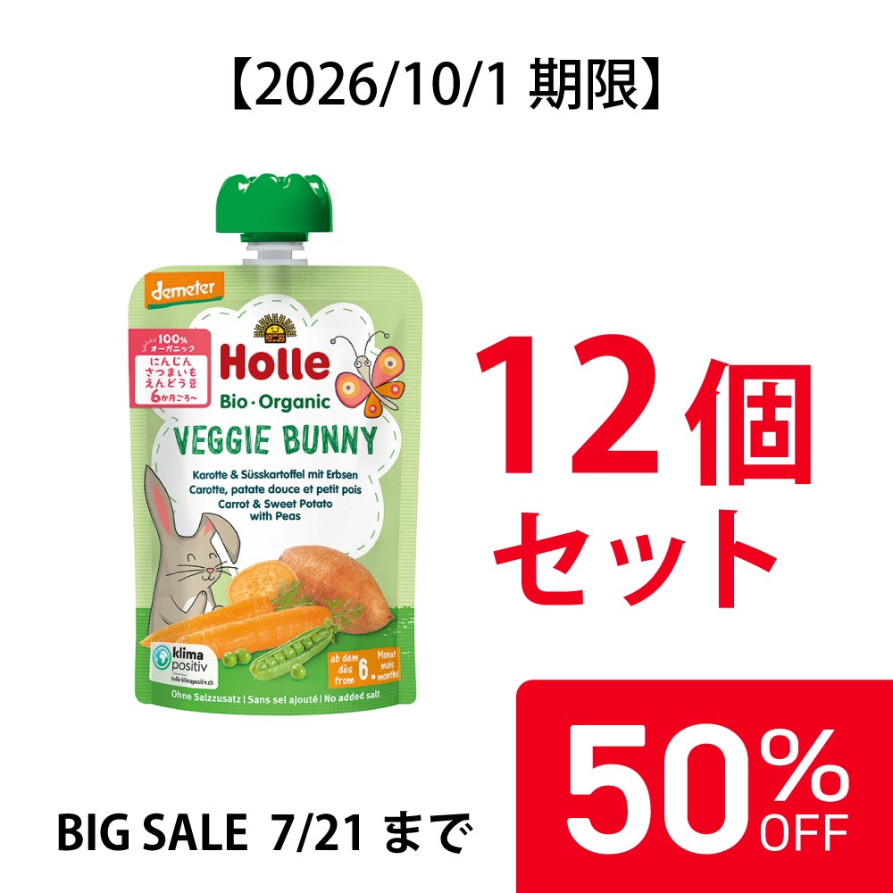 【50%OFF】ホレ 有機ベビースムージー ベジーバニー 100g (月齢6か月～) |HO150404★12個セット＜2026年10月1日期限＞