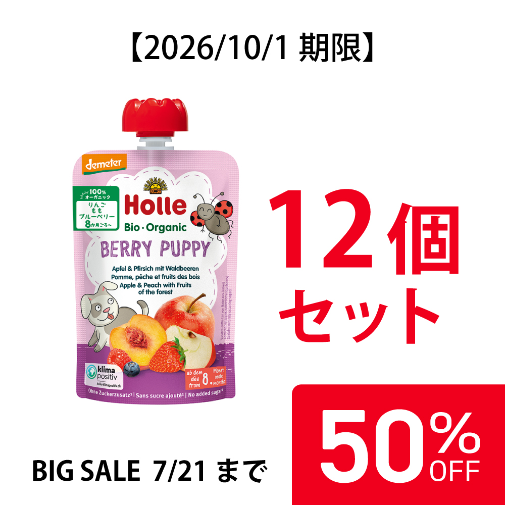 【50%OFF】ホレ 有機ベビースムージー ベリーパピー 100g (月齢8か月～) |HO150804★12個セット＜2026年10月1日期限＞