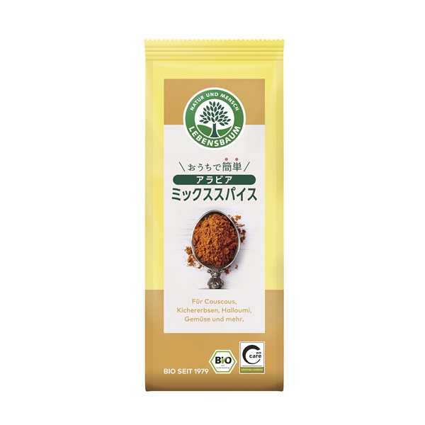 おうちで簡単 アラビアミックススパイス|LE1686｜オーガニックライフ
