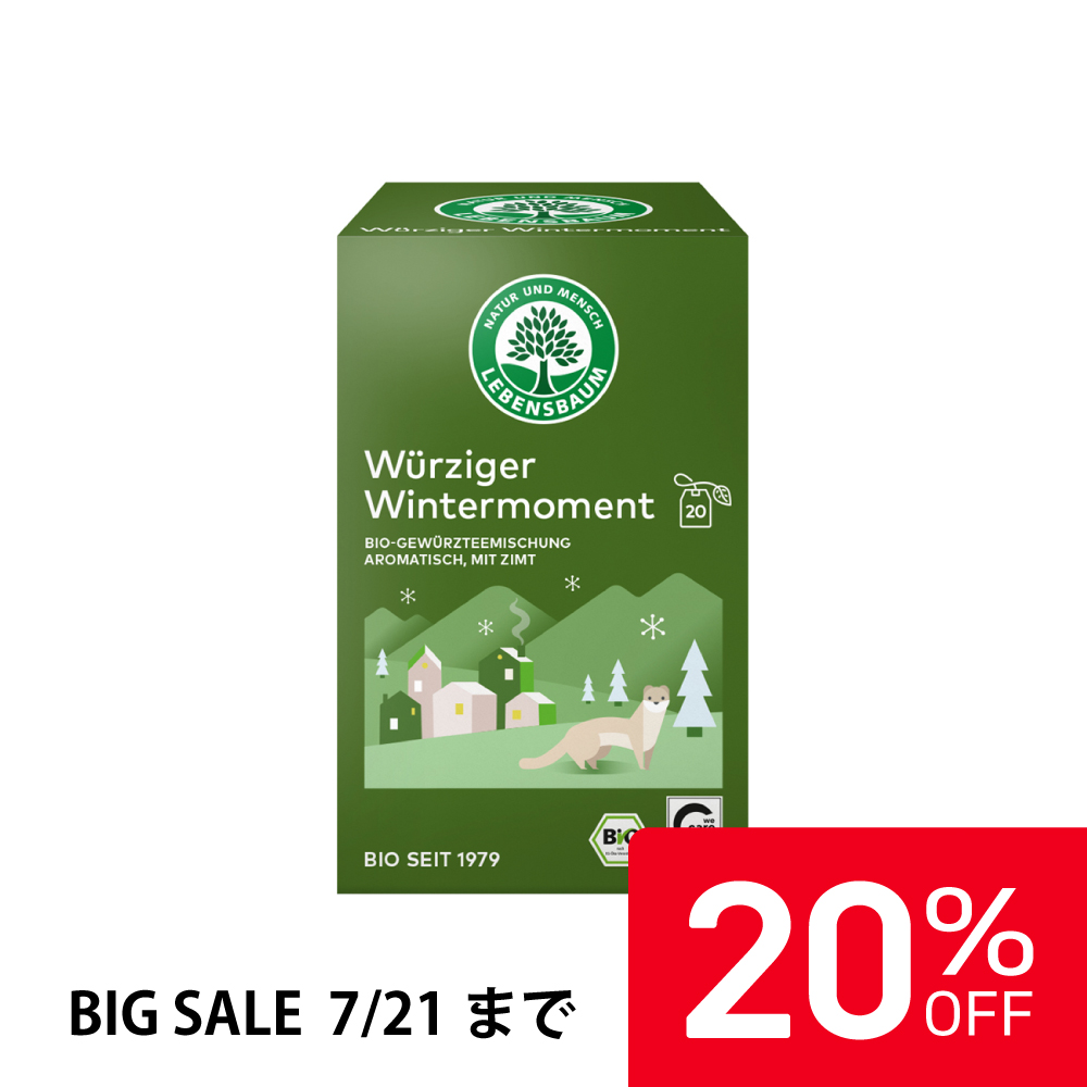 【20%OFF】レーベンスバウム ウィンターモーメントティー|LE2244