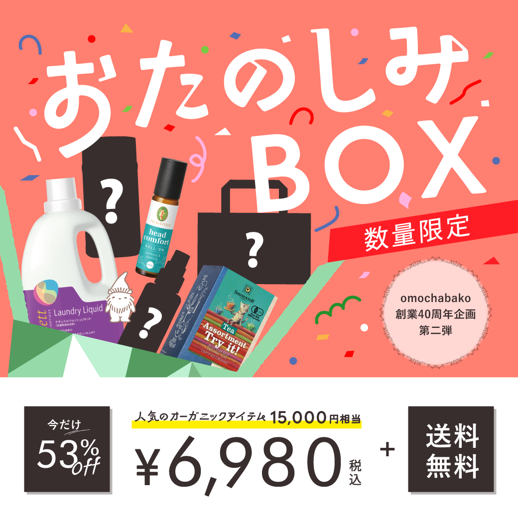 【53％OFF】40周年企画　omochabakoおたのしみBOX