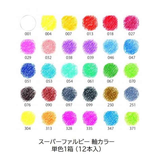 スーパーファルビー 軸カラー 単色1ダース(12本入り)|LY3720001