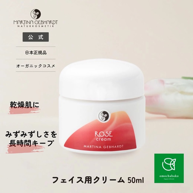 ローズクリーム (フェイス用クリーム) |MG21001