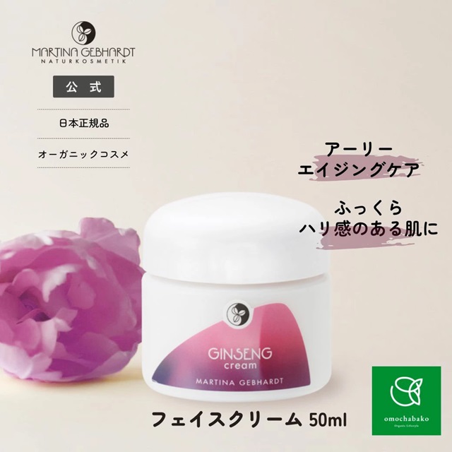 ジンセナクリーム (フェイス用クリーム) |MG21008