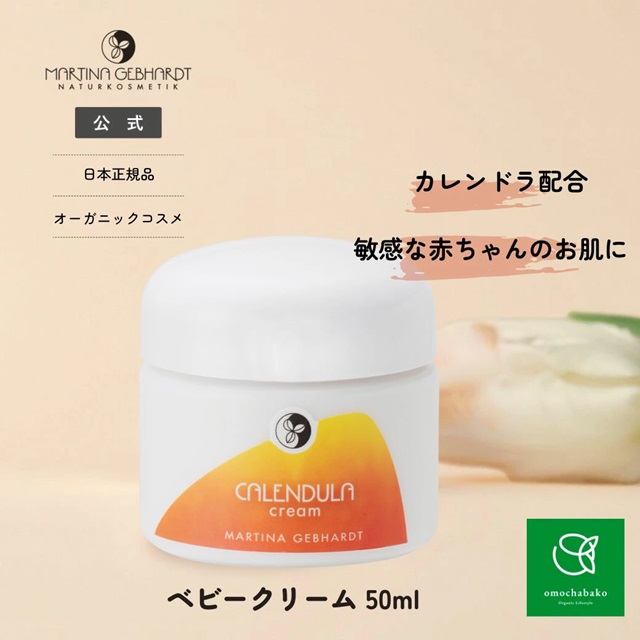 カレンドラベビークリーム (フェイス・ボディ用クリーム) |MG21103