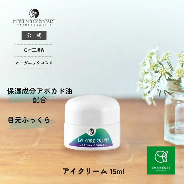 アイケアクリーム (目元用クリーム) |MG21111