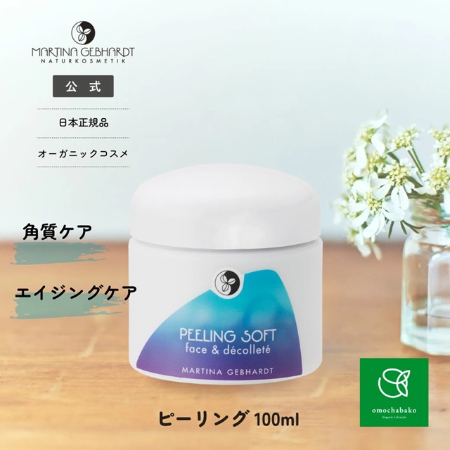 ピーリングソフト (フェイス&デコルテ用洗浄料) |MG21129