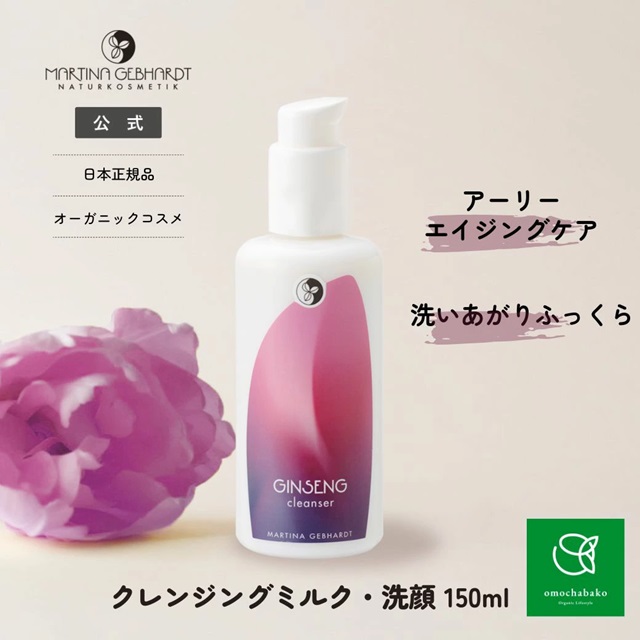 ジンセナクレンジングミルク (クレンジング・洗顔) |MG21203