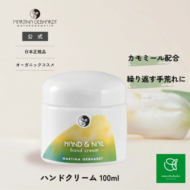 カミーレハンドクリーム 100ml |MG21303