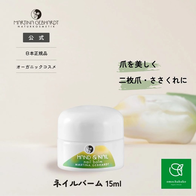 ネイルバルサム 爪用クリーム (バーム) |MG21301