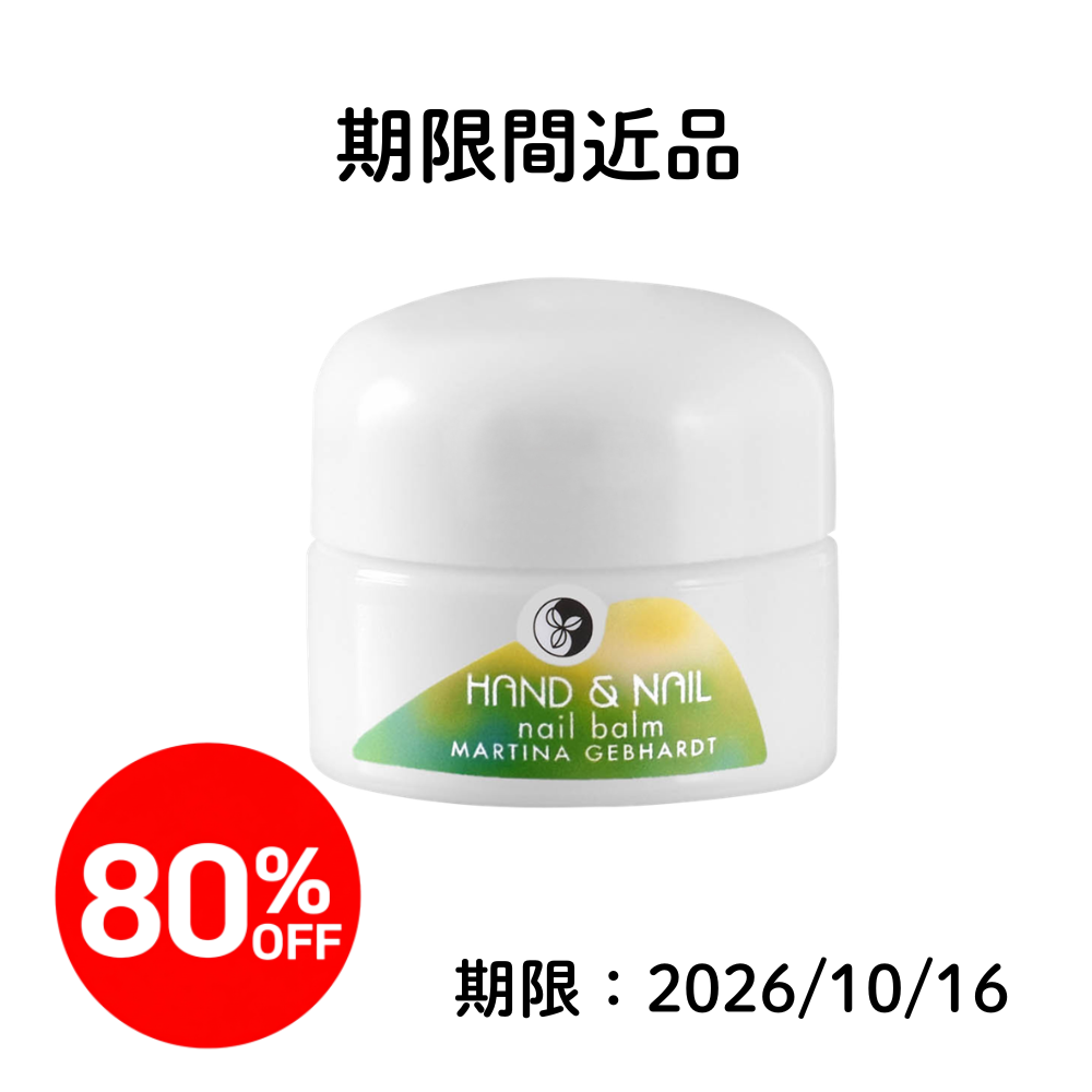 【80%OFF】マルティナ ネイルバルサム 爪用クリーム (バーム) |MG21301＜2026年10月16日期限＞